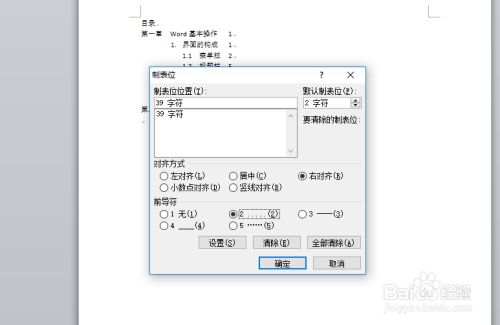 Word怎样打出目录的省略号？