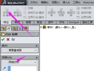 SolidWorks怎么画梯形台？