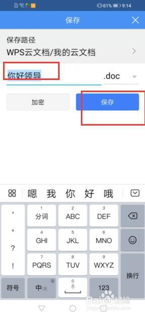 怎么在手机上完成Word文档？