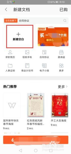 怎么在手机上完成Word文档？