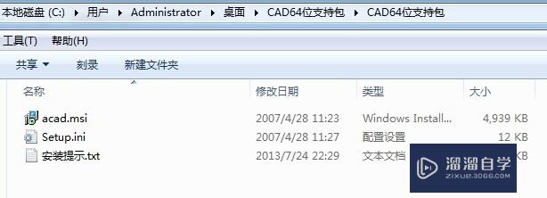 如何在64位Windows7系统里安装32位AutoCAD2008？