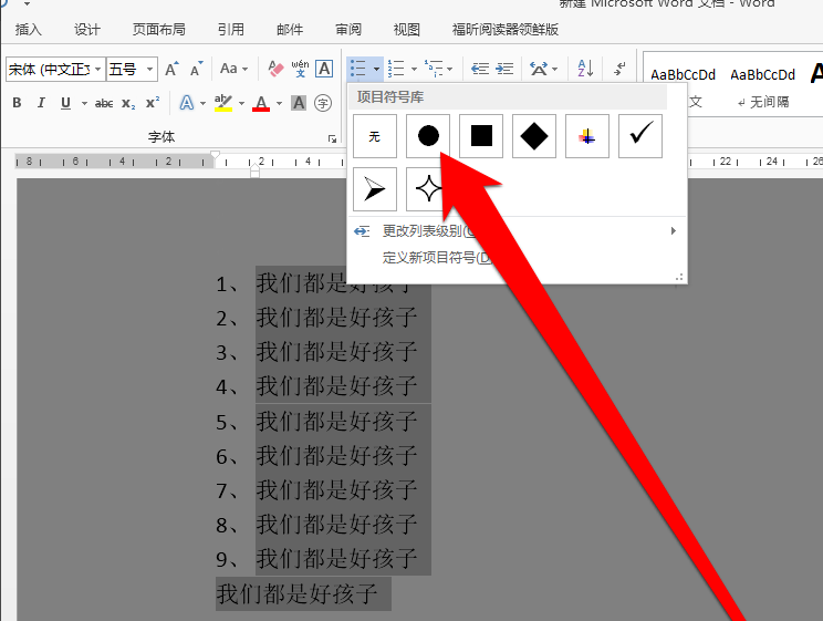 Word文档表格序号自动生成怎么取消？