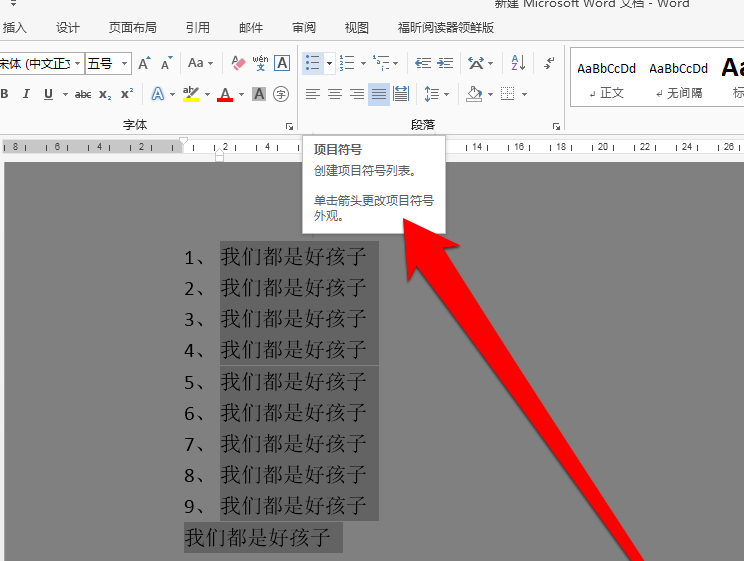 Word文档表格序号自动生成怎么取消？
