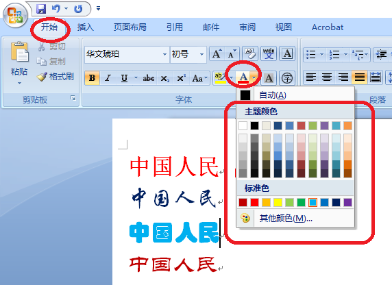 Word中替换文字颜色怎么弄？