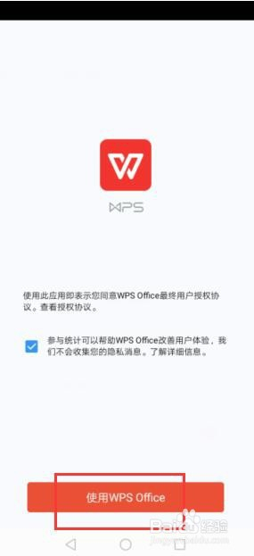 怎么在手机上完成Word文档？