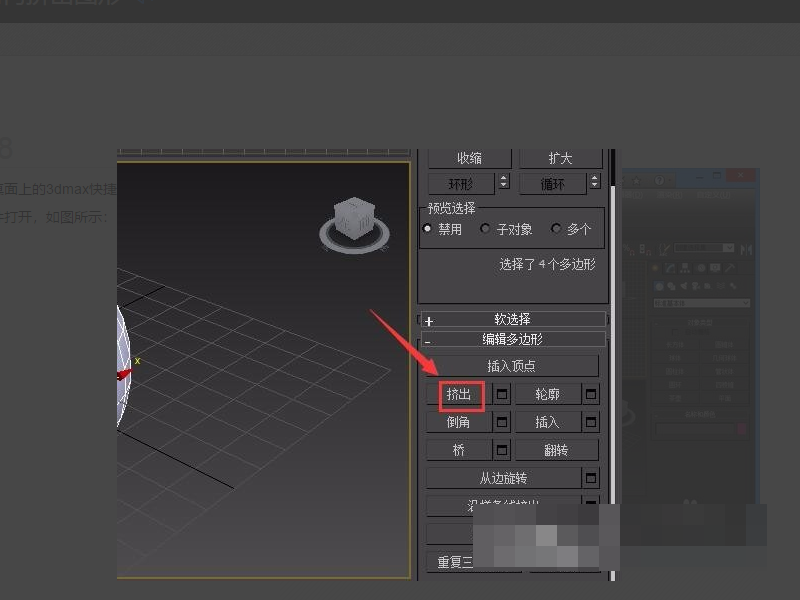 3DMax挤出在哪？