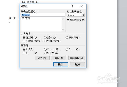Word怎样打出目录的省略号？