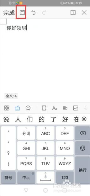 怎么在手机上完成Word文档？