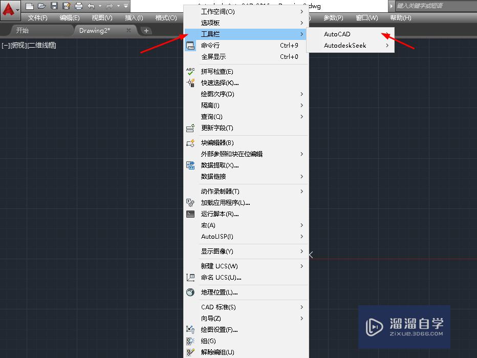 CAD2016工作界面转换成经典模式