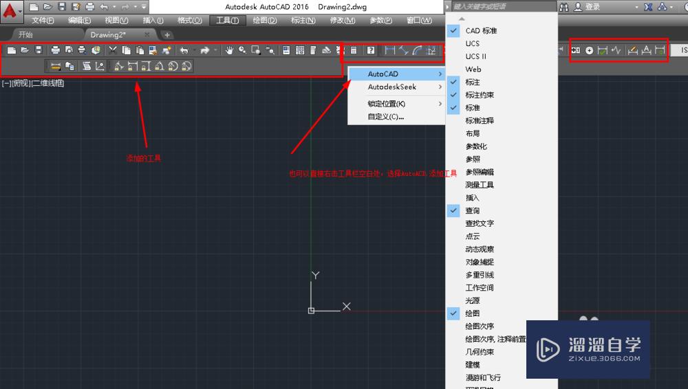 CAD2016工作界面转换成经典模式