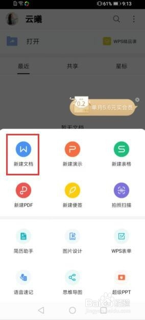 怎么在手机上完成Word文档？