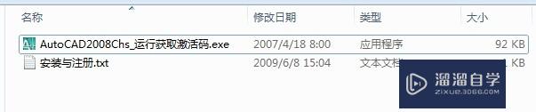 如何在64位Windows7系统里安装32位AutoCAD2008？