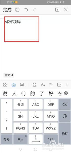 怎么在手机上完成Word文档？