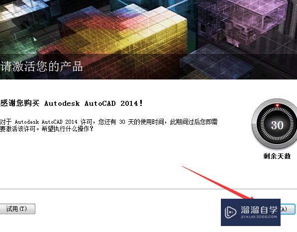 AutoCAD2014安装与破解
