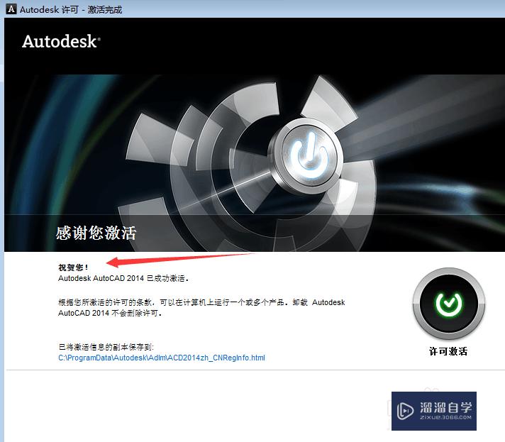 AutoCAD2014安装与破解