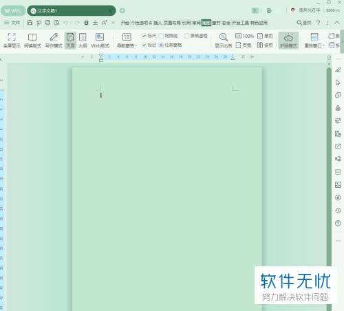 电脑WPS怎么关闭智能特性？