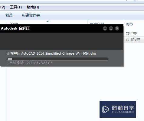 AutoCAD2014安装与破解