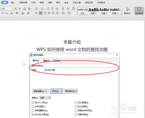 WPS里的查找功能在哪里？