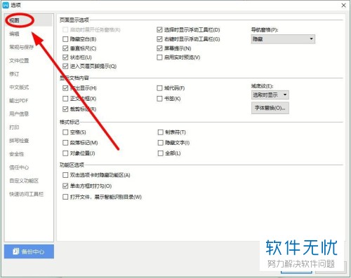 电脑WPS怎么关闭智能特性？