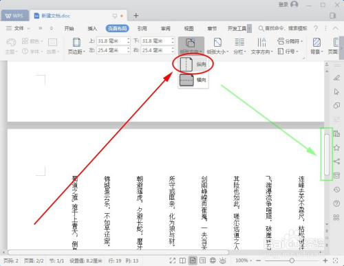 WPS怎样设置竖版文字？