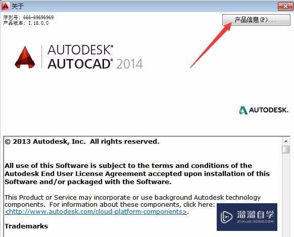 AutoCAD2014安装与破解