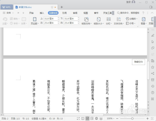 WPS怎样设置竖版文字？