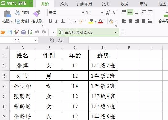 WPS电子表格怎么把含有重复文字的筛选出来？