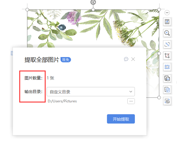 WPS批量导出图片？