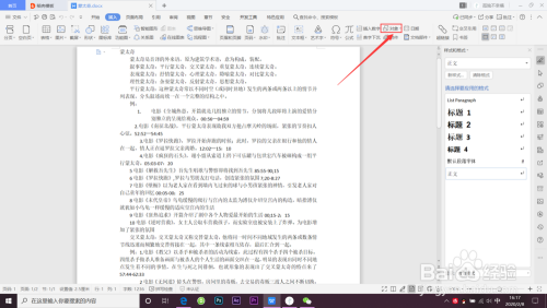 WPS怎么将两个文档合并？