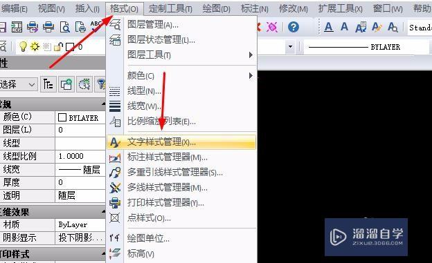 CAD中对于文字的字体如何进行修改？