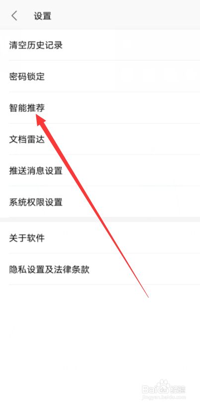 电脑WPS怎么关闭智能特性？