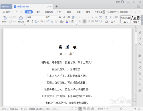 WPS怎样设置竖版文字？