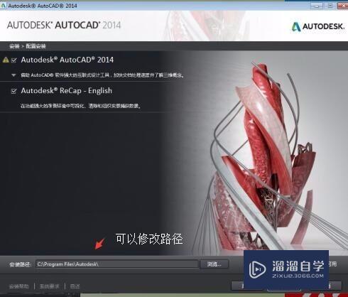 AutoCAD2014安装与破解