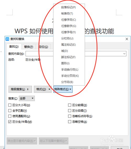 WPS里的查找功能在哪里？