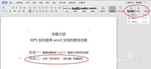 WPS里的查找功能在哪里？