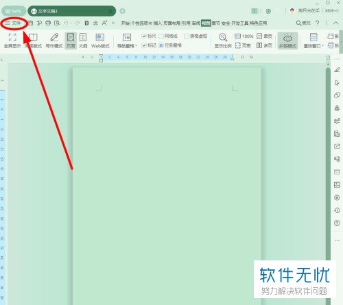 电脑WPS怎么关闭智能特性？
