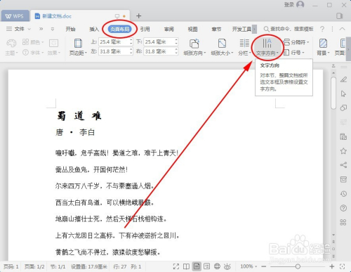 WPS怎样设置竖版文字？