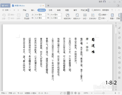 WPS怎样设置竖版文字？