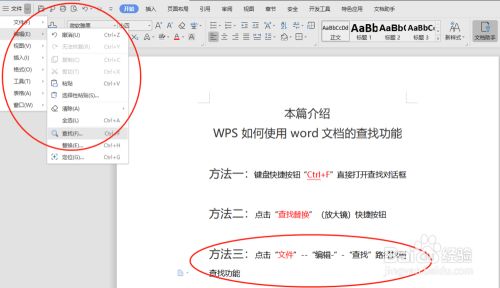 WPS里的查找功能在哪里？