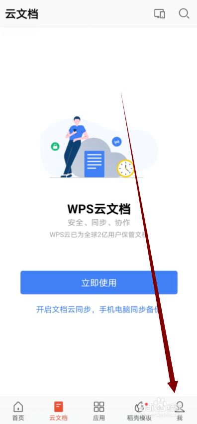 电脑WPS怎么关闭智能特性？