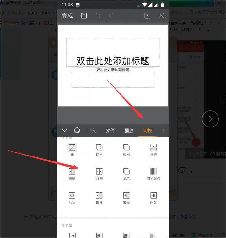 手机wps怎么设置动画效果?