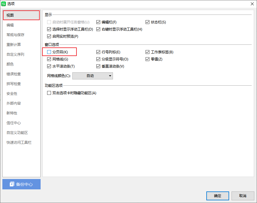 如何去掉WPS中的虚线？