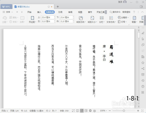 WPS怎样设置竖版文字？