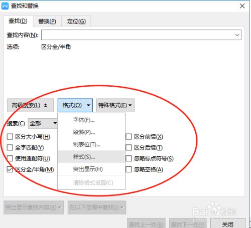 WPS里的查找功能在哪里？