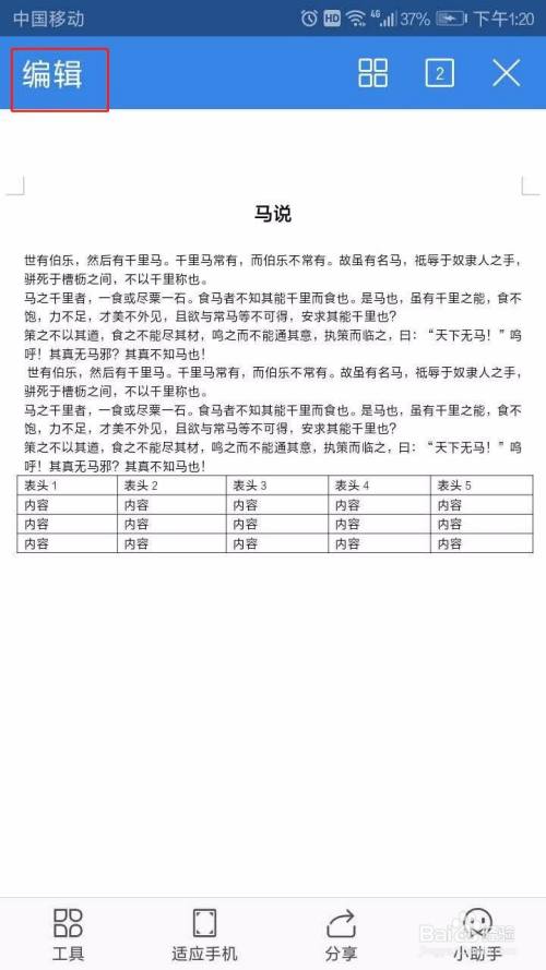 手机WPS怎样将文字横向编辑？
