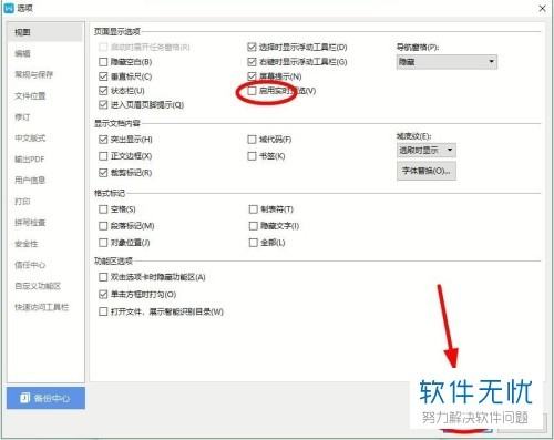 电脑WPS怎么关闭智能特性？