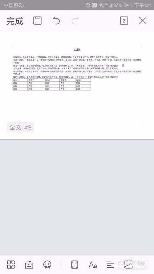 手机WPS怎样将文字横向编辑？