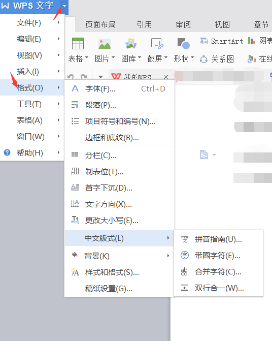WPS怎么给汉字注音？