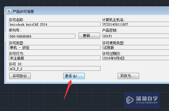 AutoCAD2014安装与破解