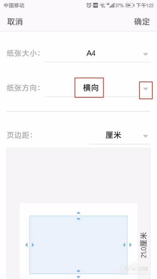 手机WPS怎样将文字横向编辑？